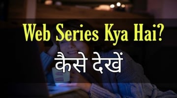Web series kya hai
