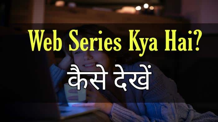 Web series kya hai