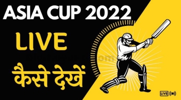 Asia cup live kaise dekhe 2022